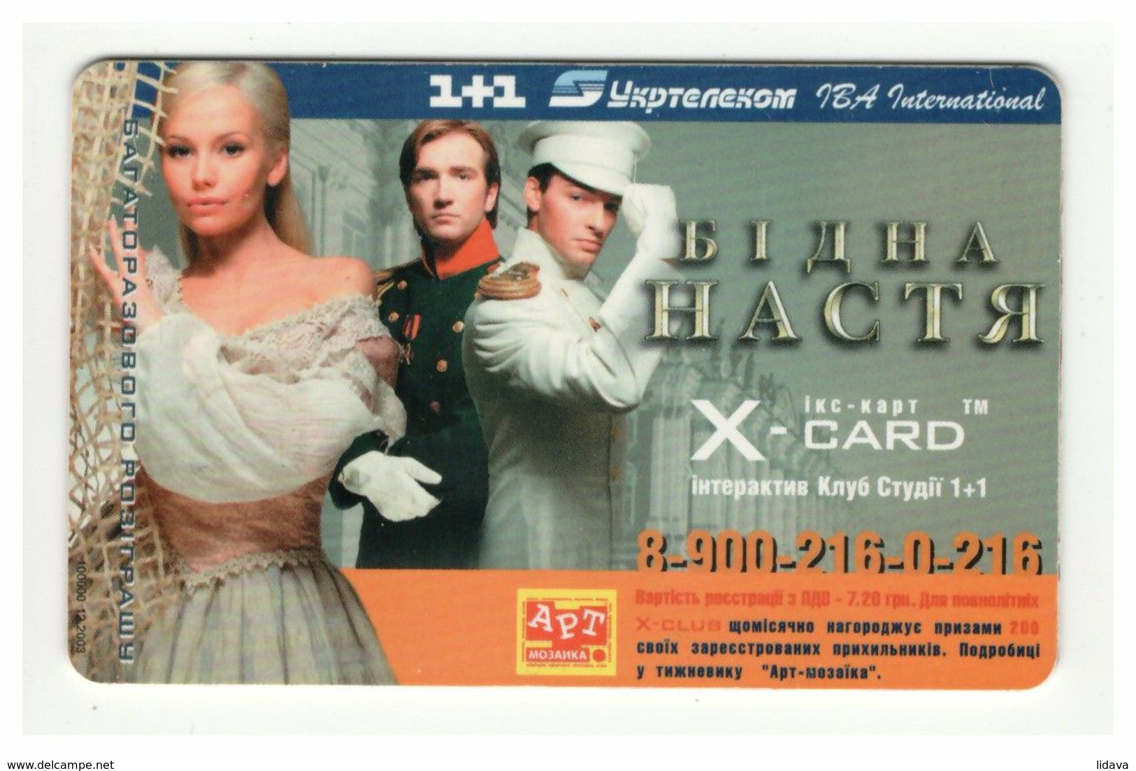 UKRAINE - X-CARD - TV Series - Poor Nastya - Phonecard Telecard Chip Card TK 2520 Units - Ukraine