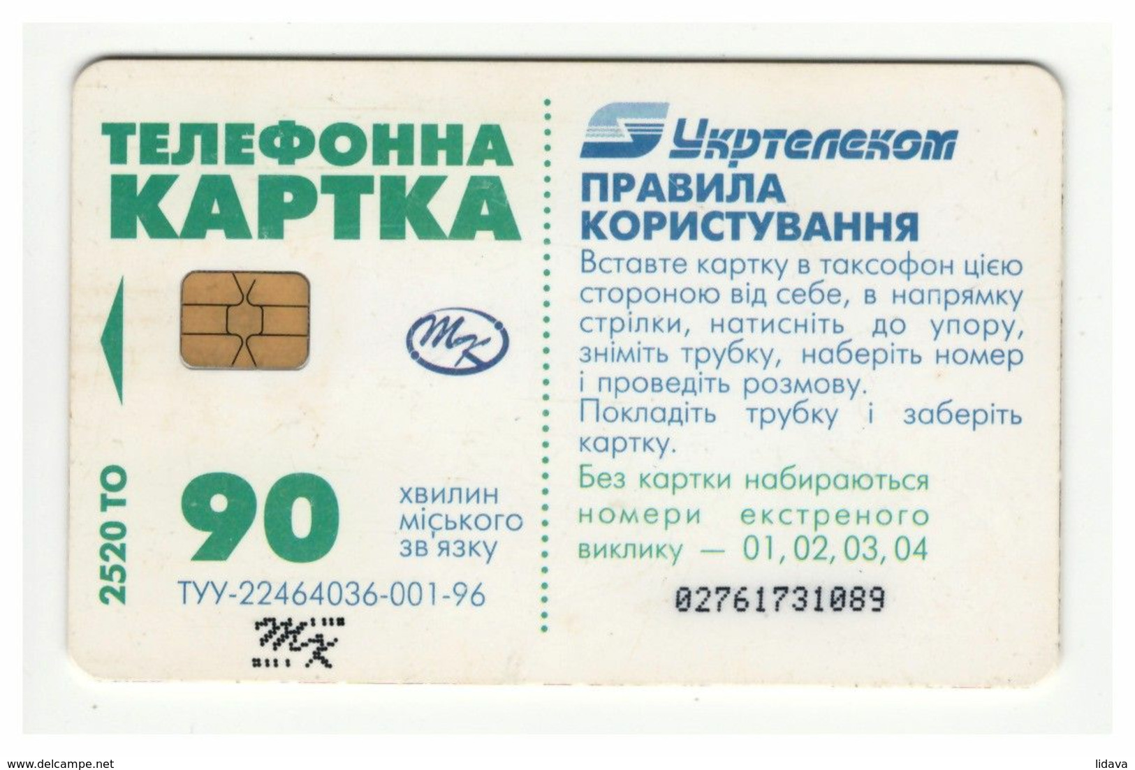 UKRAINE - X-CARD - TV Series - Poor Nastya - Phonecard Telecard Chip Card TK 2520 Units - Ukraine