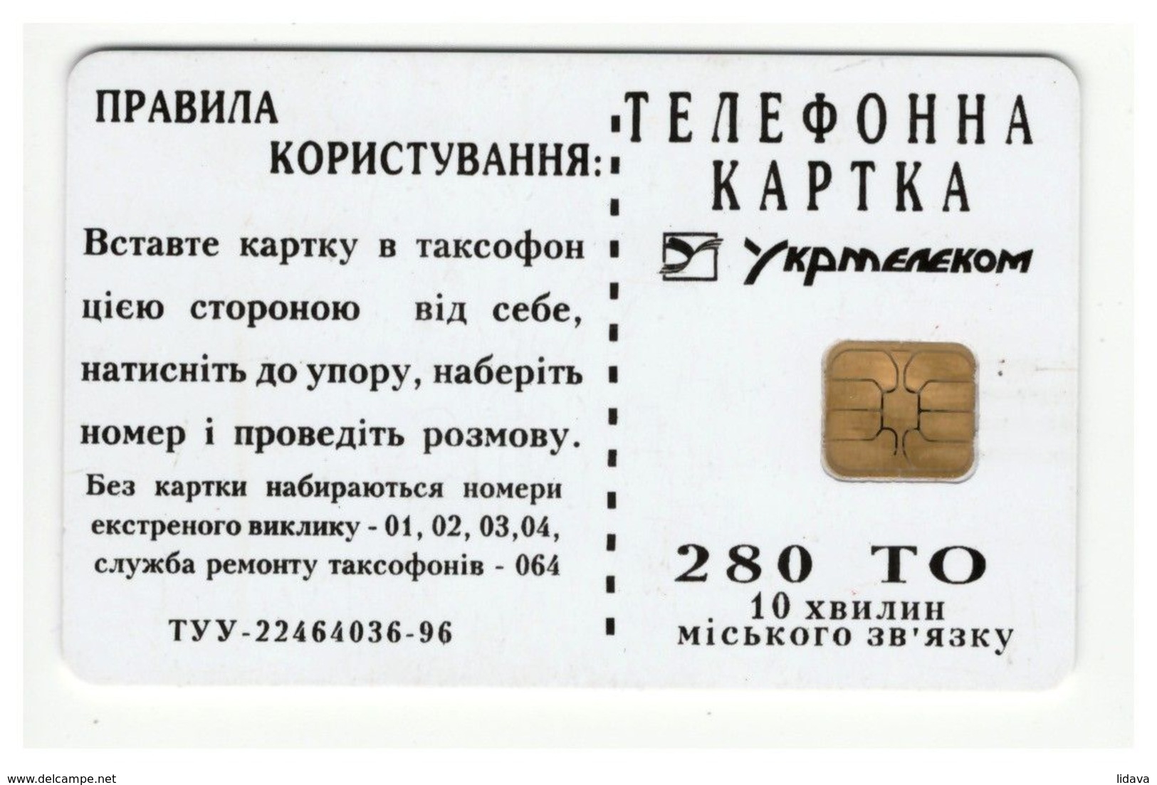 UKRAINE - Kyiv - 1997 - Phonecard Telecard Chip Card 280 Units - Ornament - Ukraine