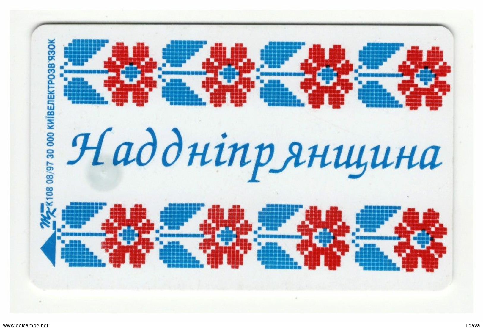 UKRAINE - Kyiv - 1997 - Phonecard Telecard Chip Card 1680 Units - Ornament - Ukraine