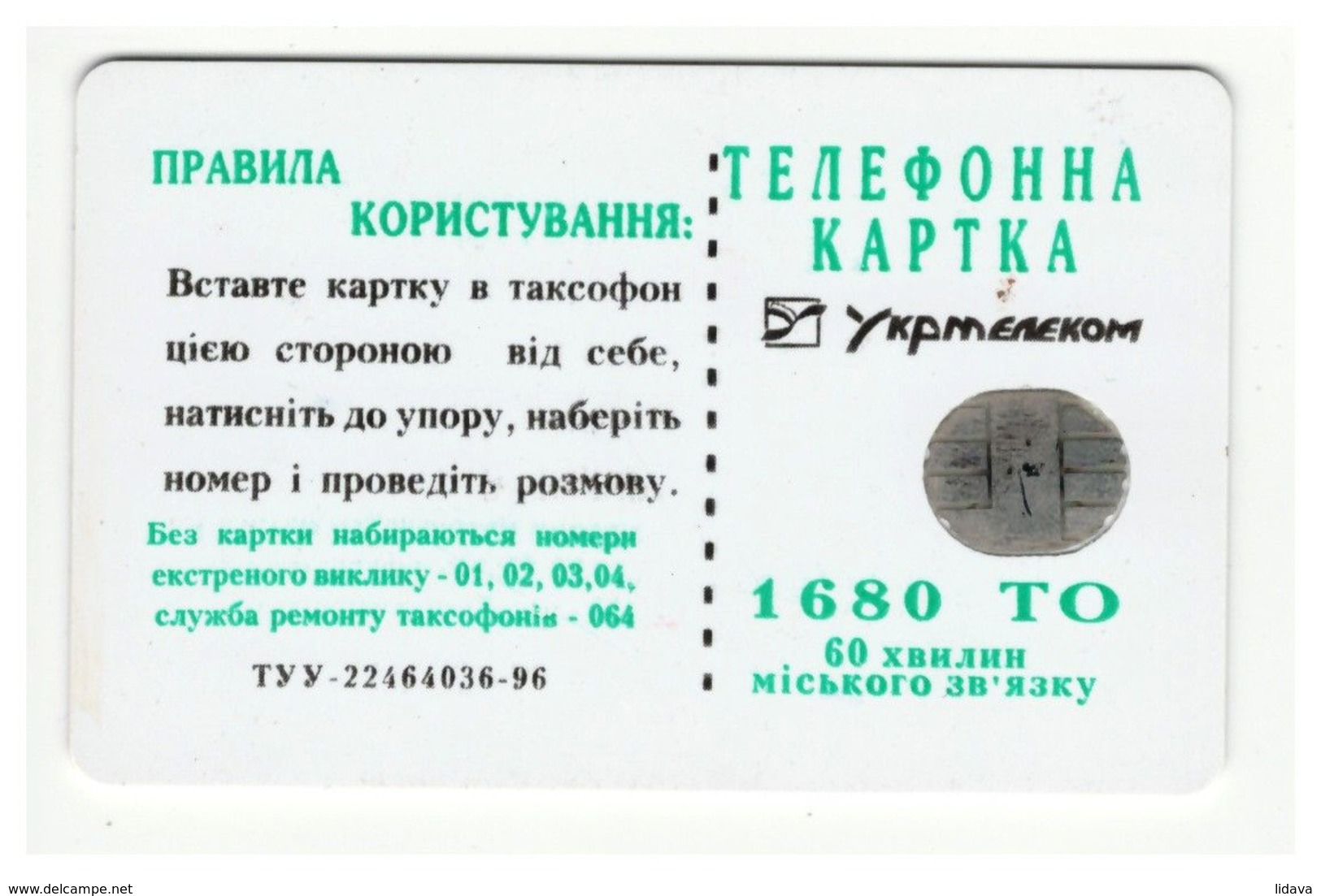 UKRAINE - Kyiv - 1997 - Phonecard Telecard Chip Card 1680 Units - Ornament - Ukraine