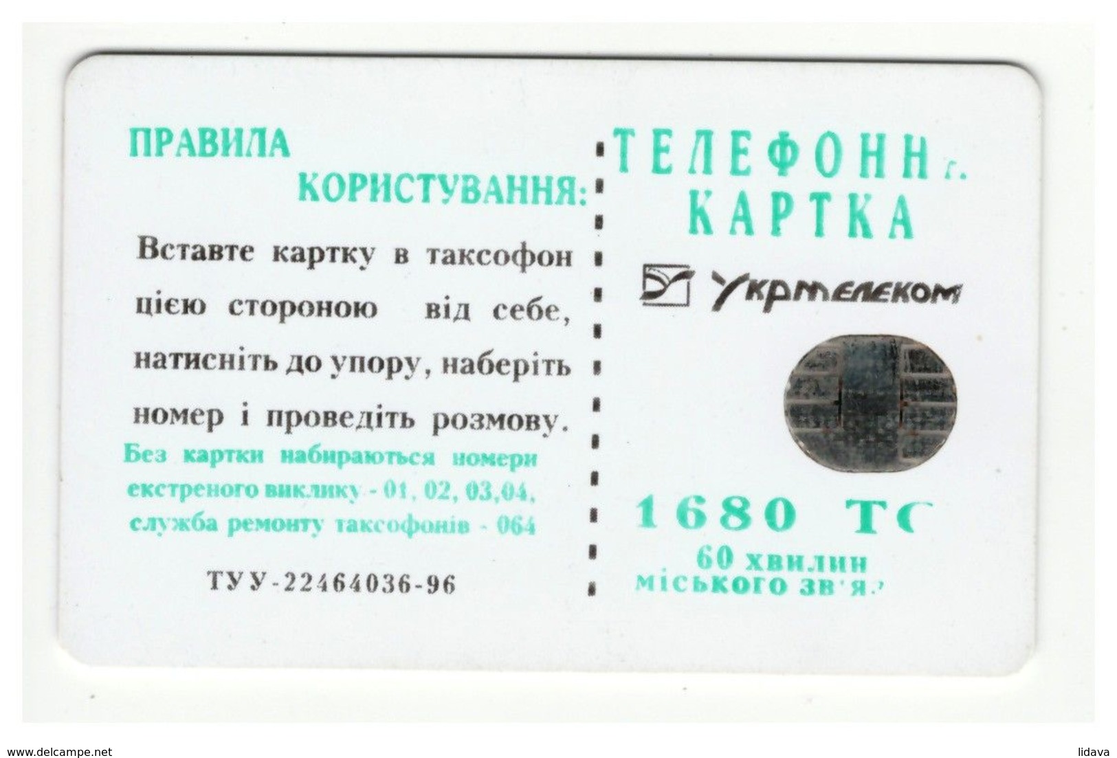 UKRAINE - Kyiv - 1997 - Phonecard Telecard Chip Card 1680 Units - Ornament - Ukraine