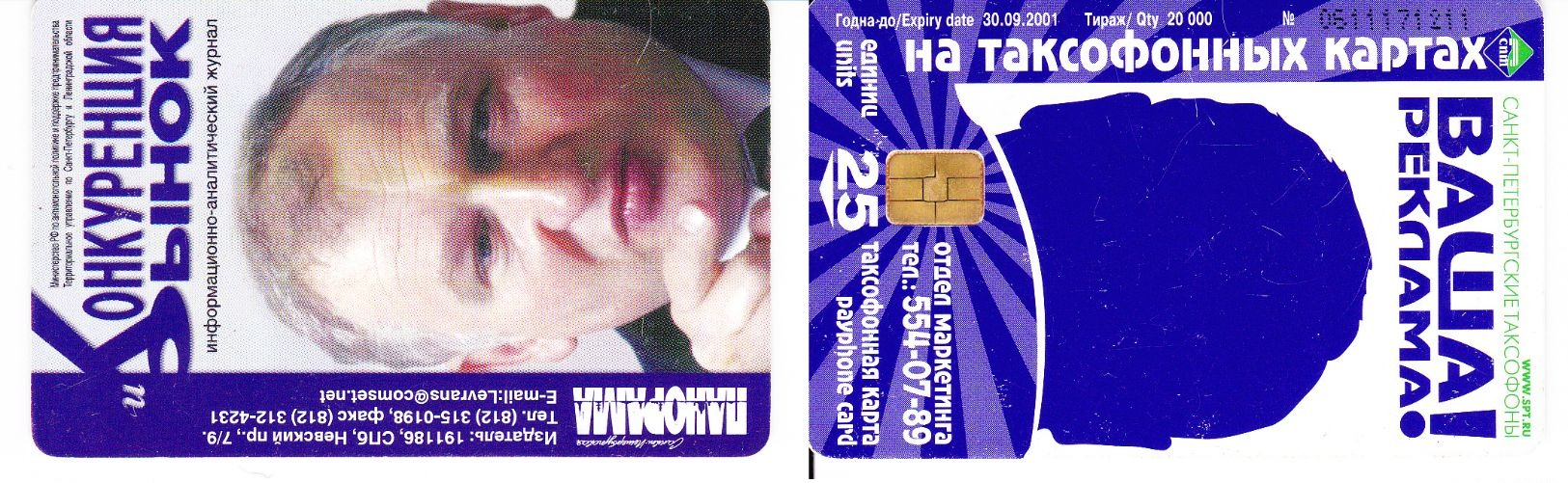 Phonecard   Russia. Saint - Petersburg. 25 Units  30.09.2001 - Rusland