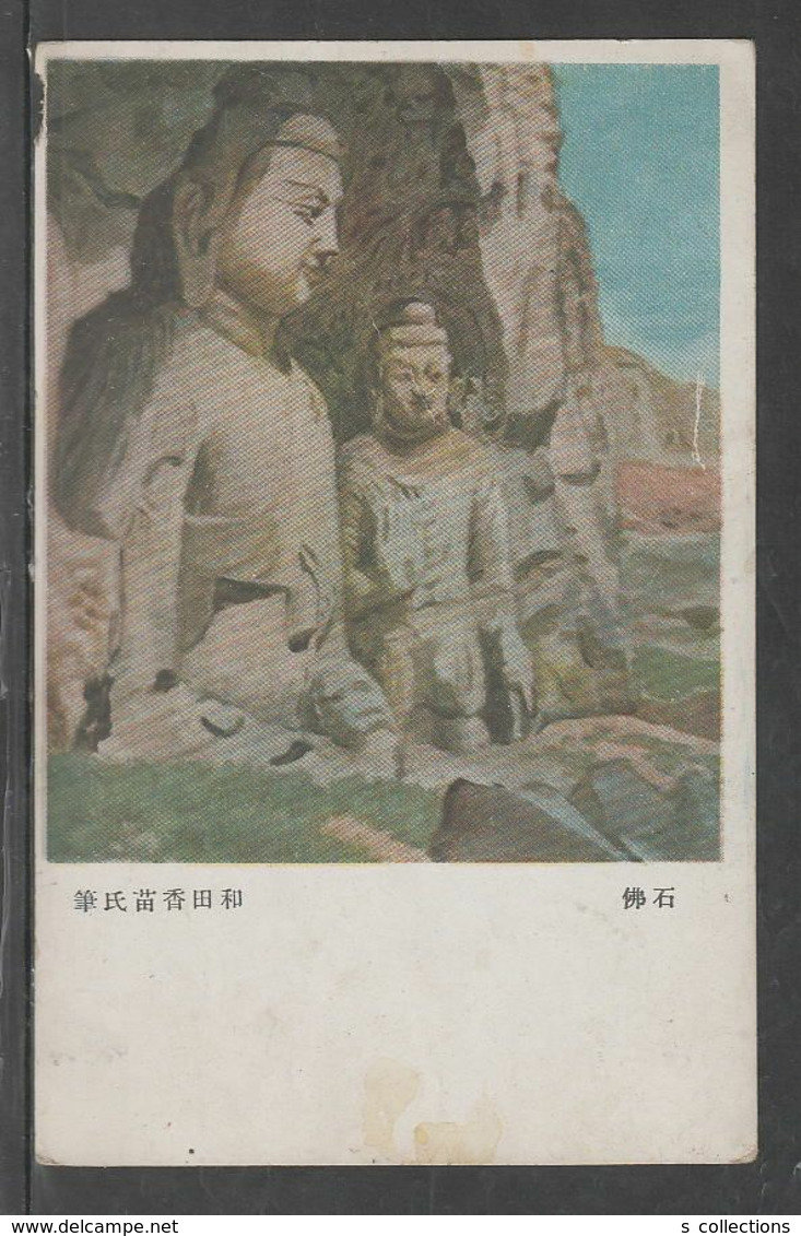 JAPAN WWII Military Stone Buddha Picture Postcard CENTRAL CHINA WW2 MANCHURIA CHINE MANDCHOUKOUO JAPON GIAPPONE - 1943-45 Shanghai & Nanjing