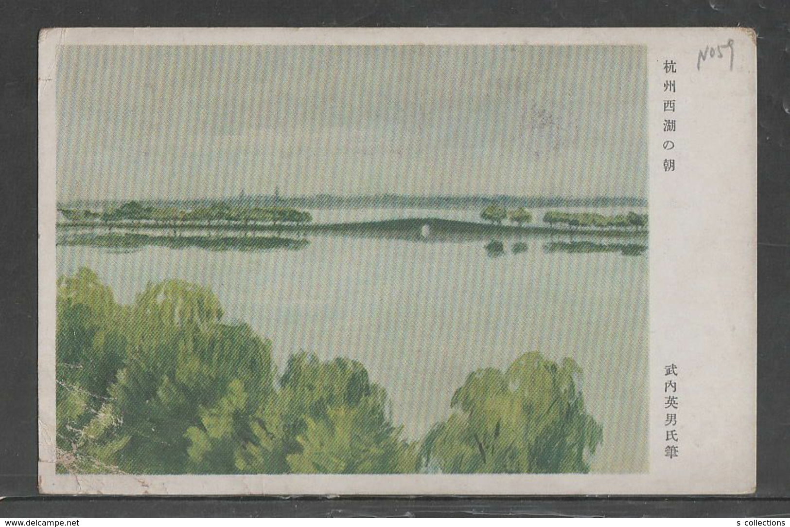 JAPAN WWII Military Hangzhou West Lake Picture Postcard CENTRAL CHINA WW2 MANCHURIA CHINE MANDCHOUKOUO JAPON GIAPPONE - 1943-45 Shanghai & Nankin