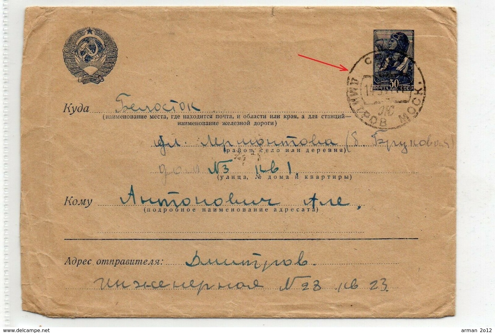 Soviet Occupation Of Eastern Poland Western Belarus Belostok Dmitrov 1941 - Other & Unclassified