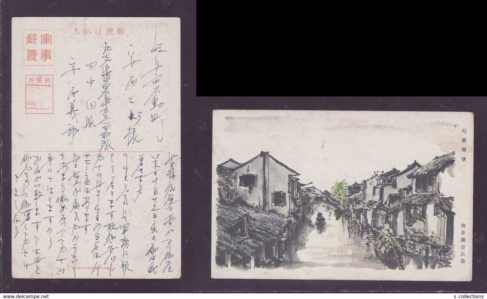 JAPAN WWII Military Gusu Picture Postcard North China WW2 MANCHURIA CHINE MANDCHOUKOUO JAPON GIAPPONE - 1941-45 Chine Du Nord