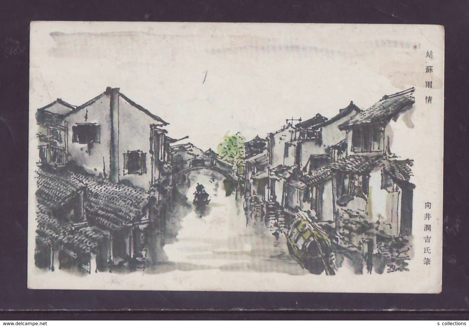 JAPAN WWII Military Gusu Picture Postcard North China WW2 MANCHURIA CHINE MANDCHOUKOUO JAPON GIAPPONE - 1941-45 Chine Du Nord