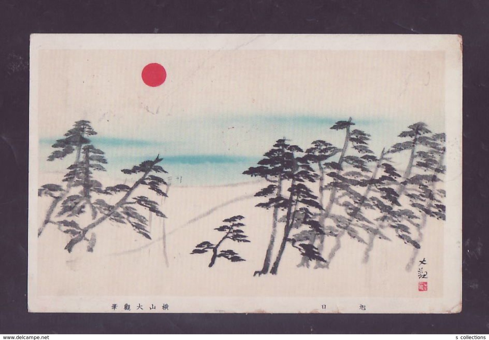 JAPAN WWII Military Rising Sun Picture Postcard North China WW2 MANCHURIA CHINE MANDCHOUKOUO JAPON GIAPPONE - 1941-45 Chine Du Nord