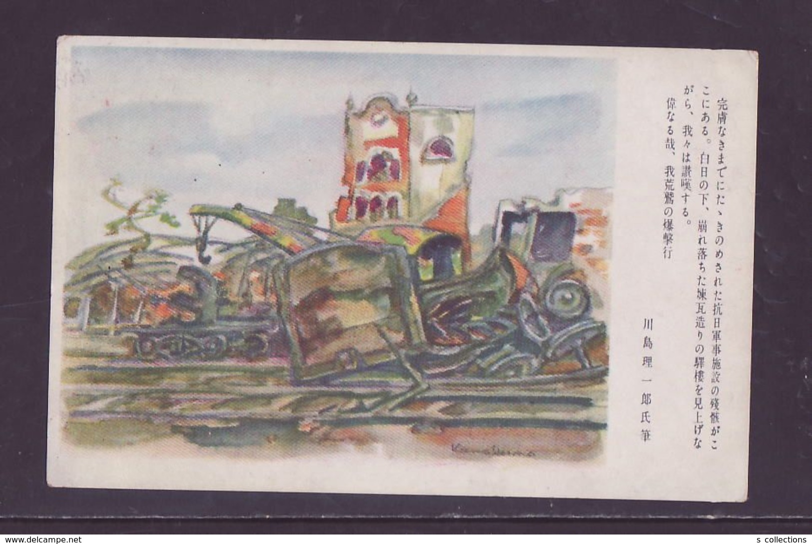 JAPAN WWII Military Bombing ARAWASHI Fighter Picture Postcard North China WW2 MANCHURIA CHINE JAPON GIAPPONE - 1941-45 Chine Du Nord