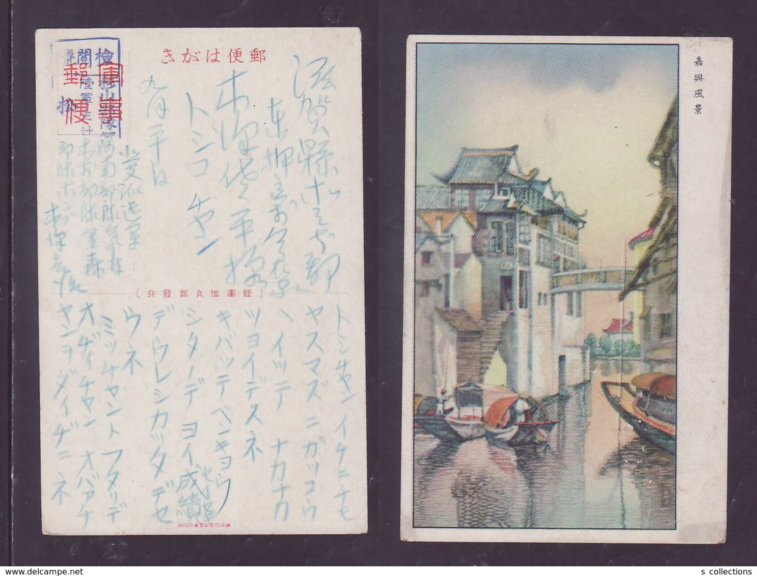 JAPAN WWII Military Jiaxing Landscape Picture Postcard North China WW2 MANCHURIA CHINE MANDCHOUKOUO JAPON GIAPPONE - 1941-45 Chine Du Nord