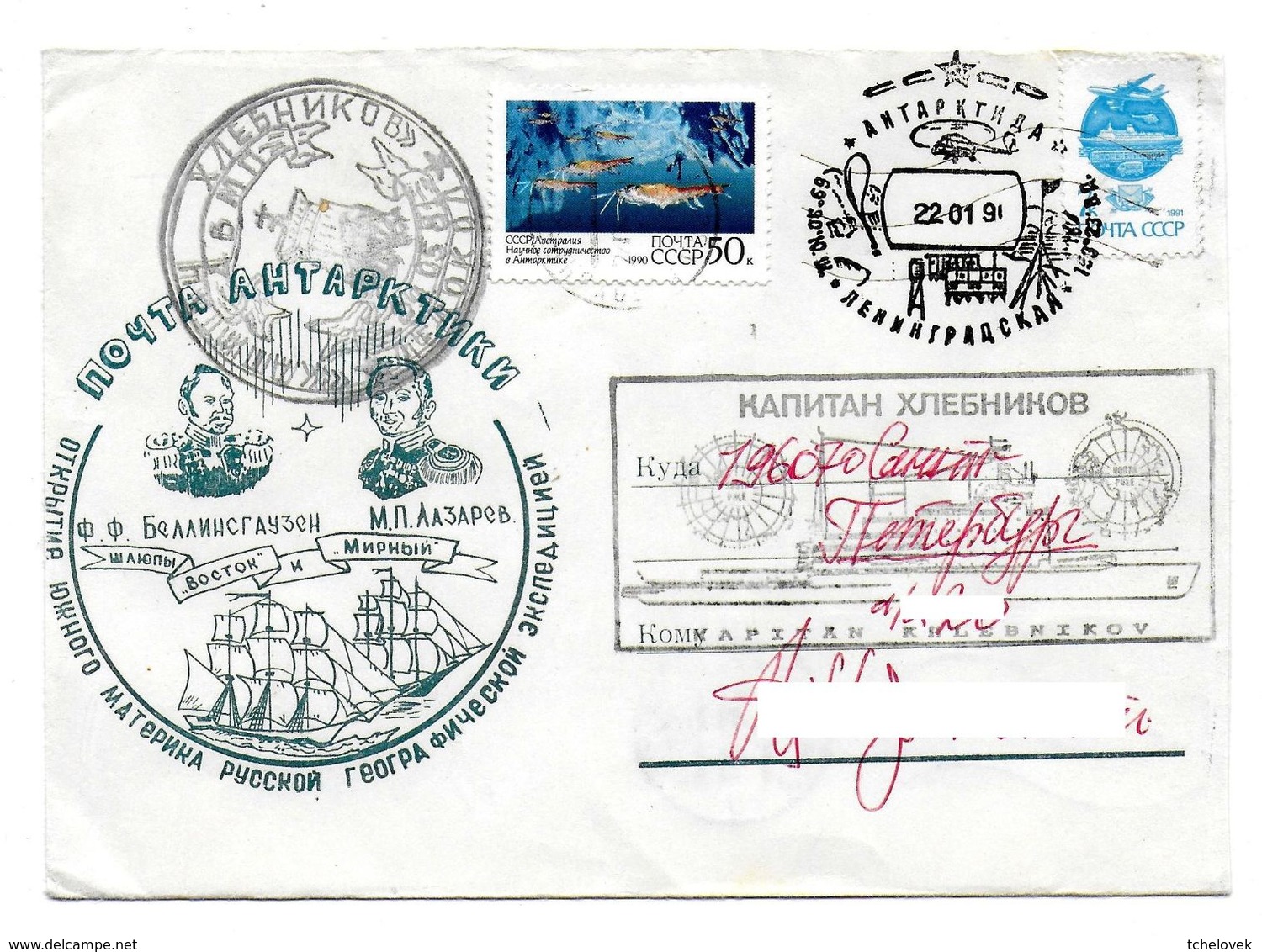 Antarctique. Russie. URSS. Station Leningradsaya. Rare. 22.01.91 Brise Glace Kapitan Khlebnikov - Andere & Zonder Classificatie