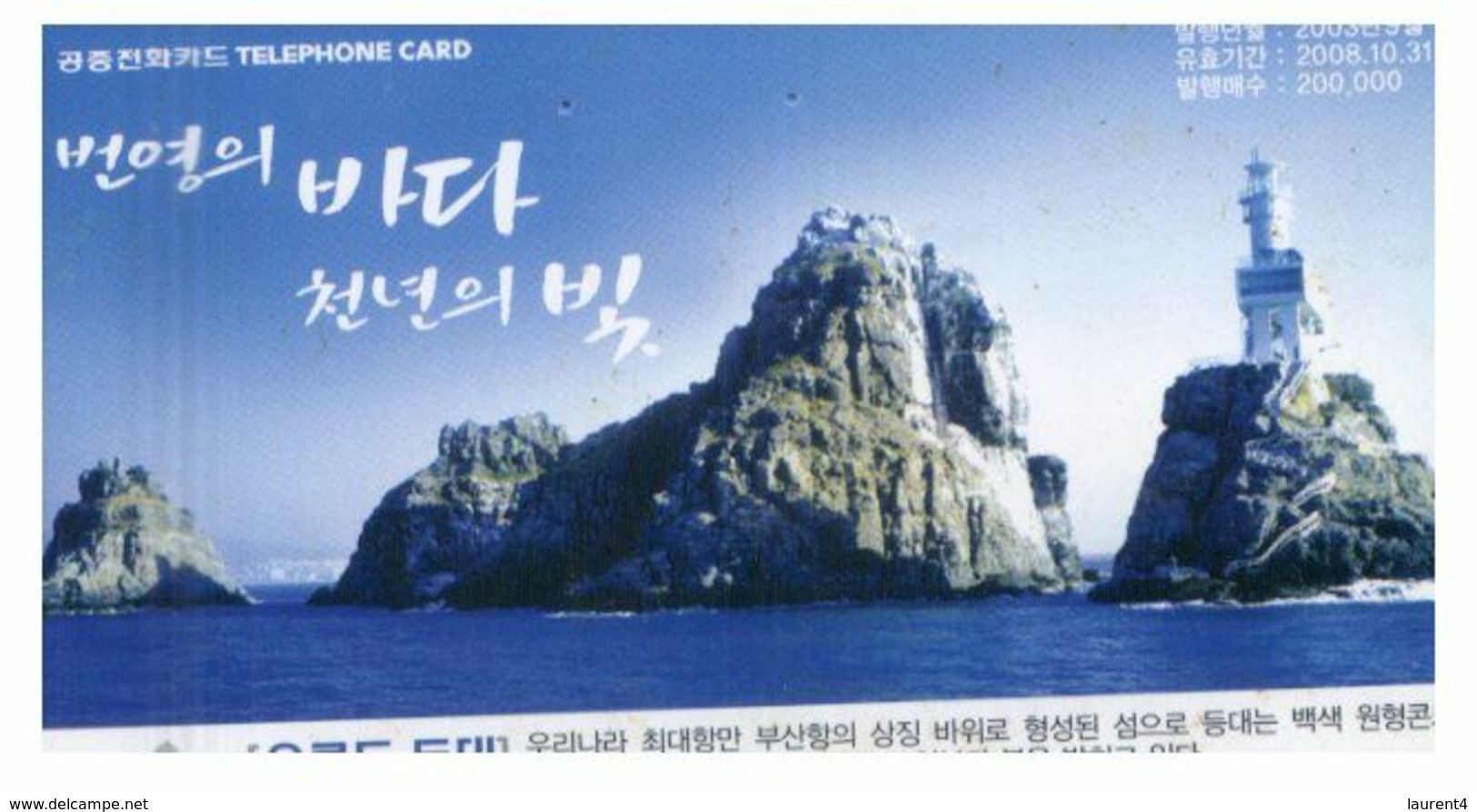 (16-8-202 X) Korea ? 3 Lighthouse - ネコ -Carte Tephone / Phonecard / Telefonkarte / Carta Telefonica / Tarjeta Telefónica - Faros