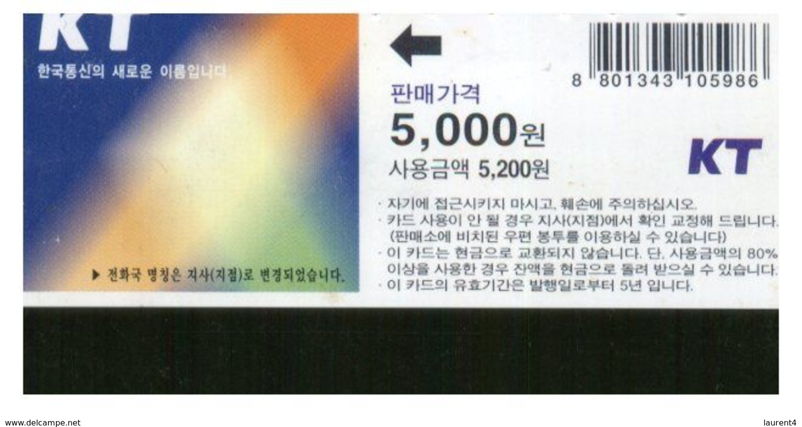 (16-8-202 X) Korea ? 3 Lighthouse - ネコ -Carte Tephone / Phonecard / Telefonkarte / Carta Telefonica / Tarjeta Telefónica - Leuchttürme