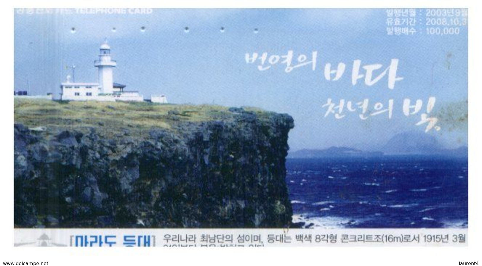 (16-8-202 X) Korea ? 3 Lighthouse - ネコ -Carte Tephone / Phonecard / Telefonkarte / Carta Telefonica / Tarjeta Telefónica - Faros