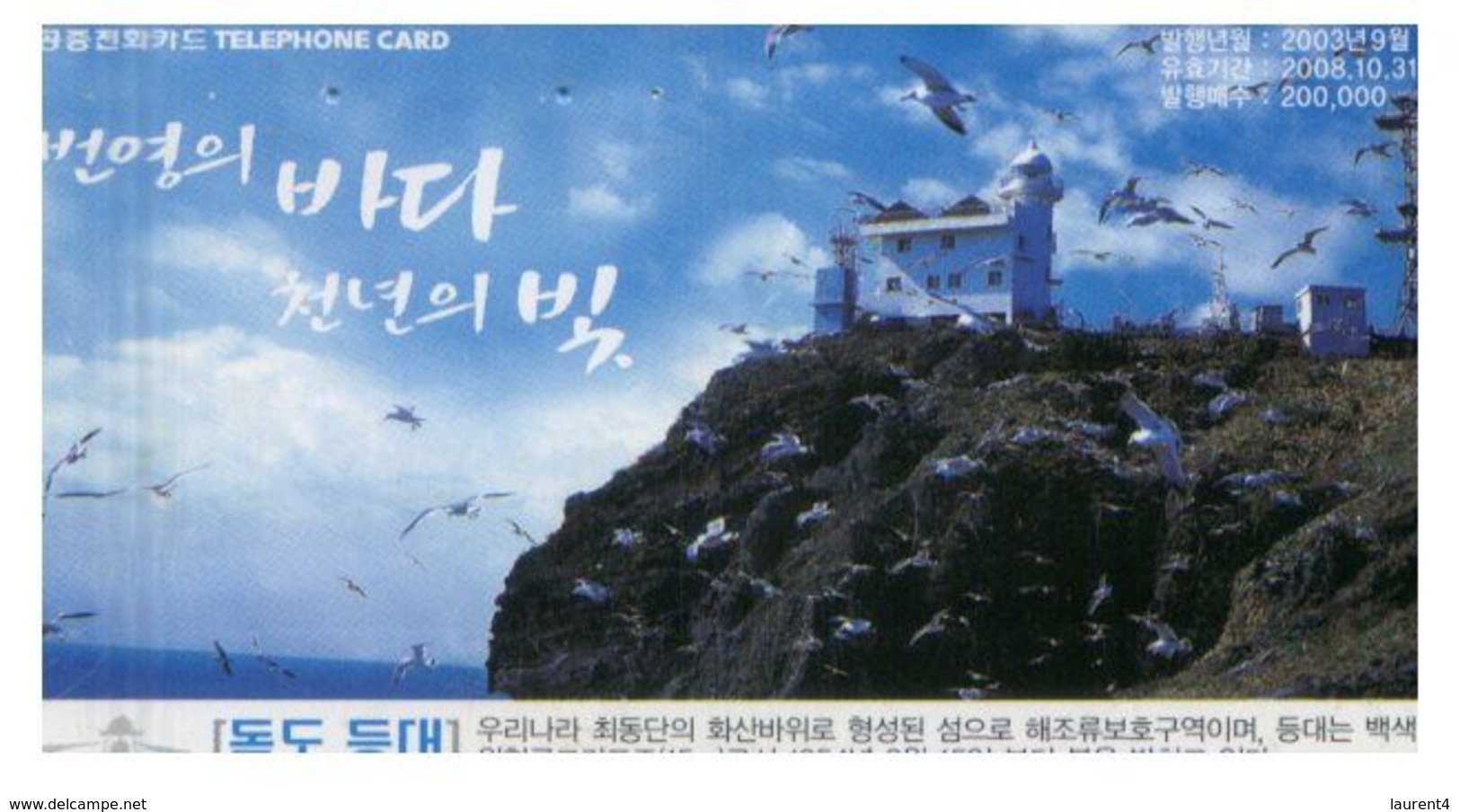 (16-8-202 X) Korea ? 3 Lighthouse - ネコ -Carte Tephone / Phonecard / Telefonkarte / Carta Telefonica / Tarjeta Telefónica - Faros