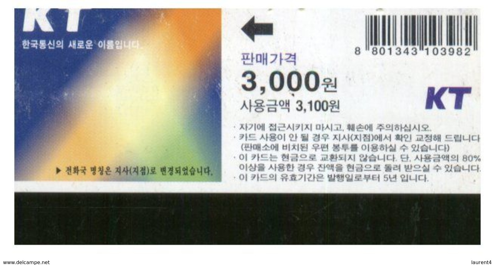 (16-8-202 X) Korea ? 3 Lighthouse - ネコ -Carte Tephone / Phonecard / Telefonkarte / Carta Telefonica / Tarjeta Telefónica - Vuurtorens