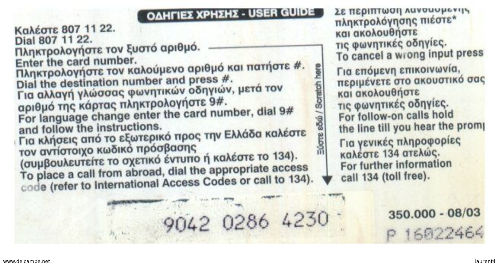 (16-8-202 X) Greece ? Insect - ネコ -Carte Tephone / Phonecard / Telefonkarte / Carta Telefonica / Tarjeta Telefónica - Autres & Non Classés