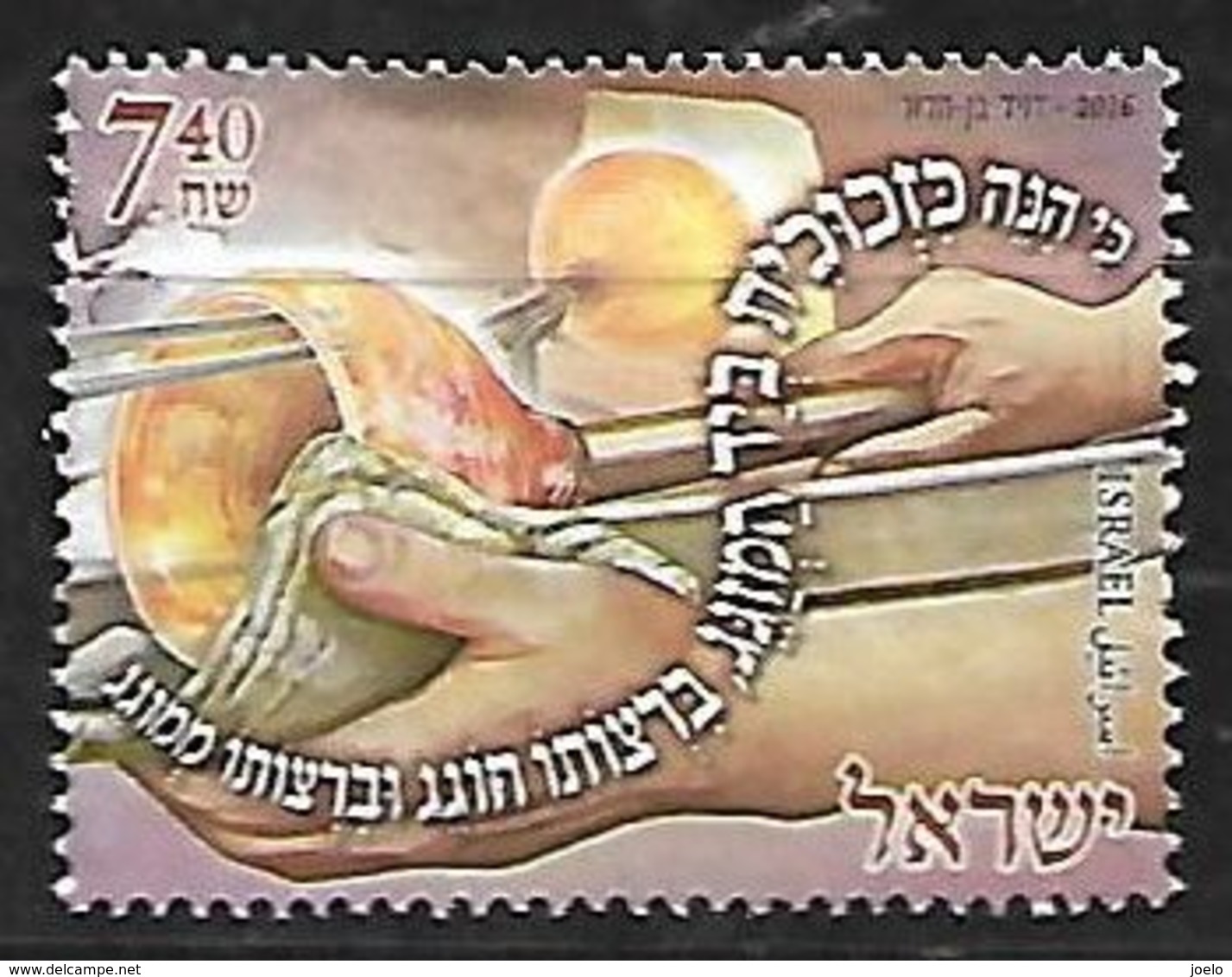 ISRAEL 2016 YOM KIPPUR POEM FESTIVAL - Used Stamps (without Tabs)