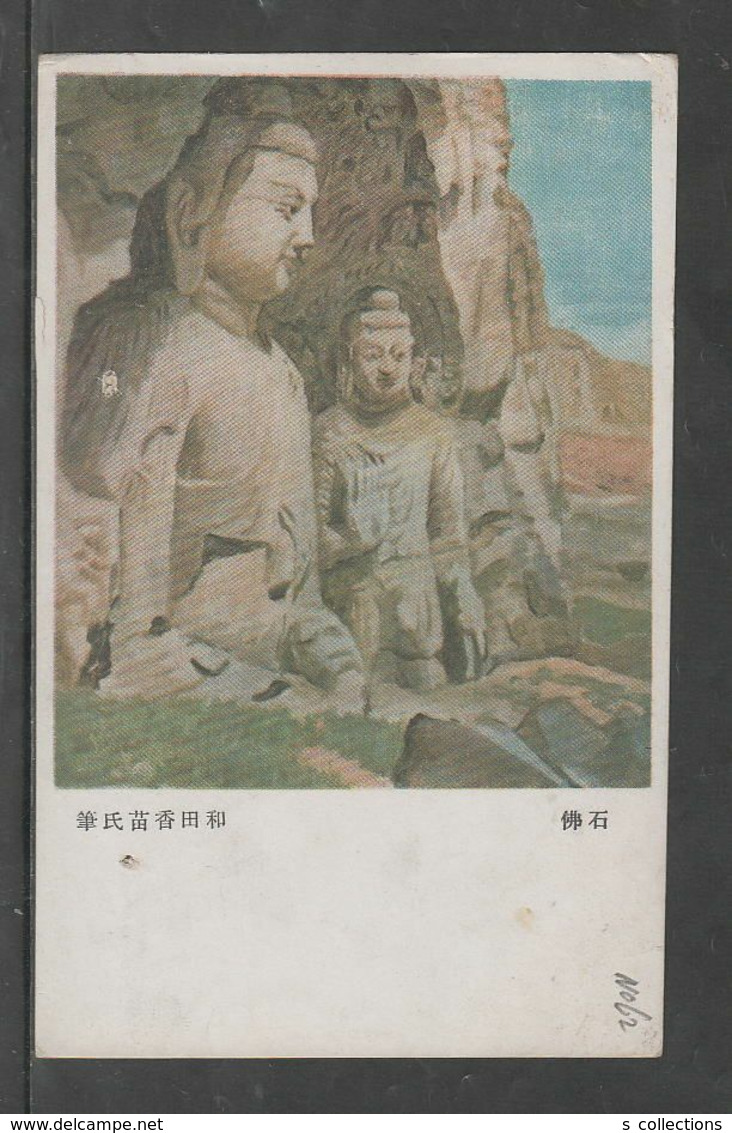 JAPAN WWII Military Stone Buddha Picture Postcard CENTRAL CHINA WW2 MANCHURIA CHINE MANDCHOUKOUO JAPON GIAPPONE - 1941-45 Chine Du Nord