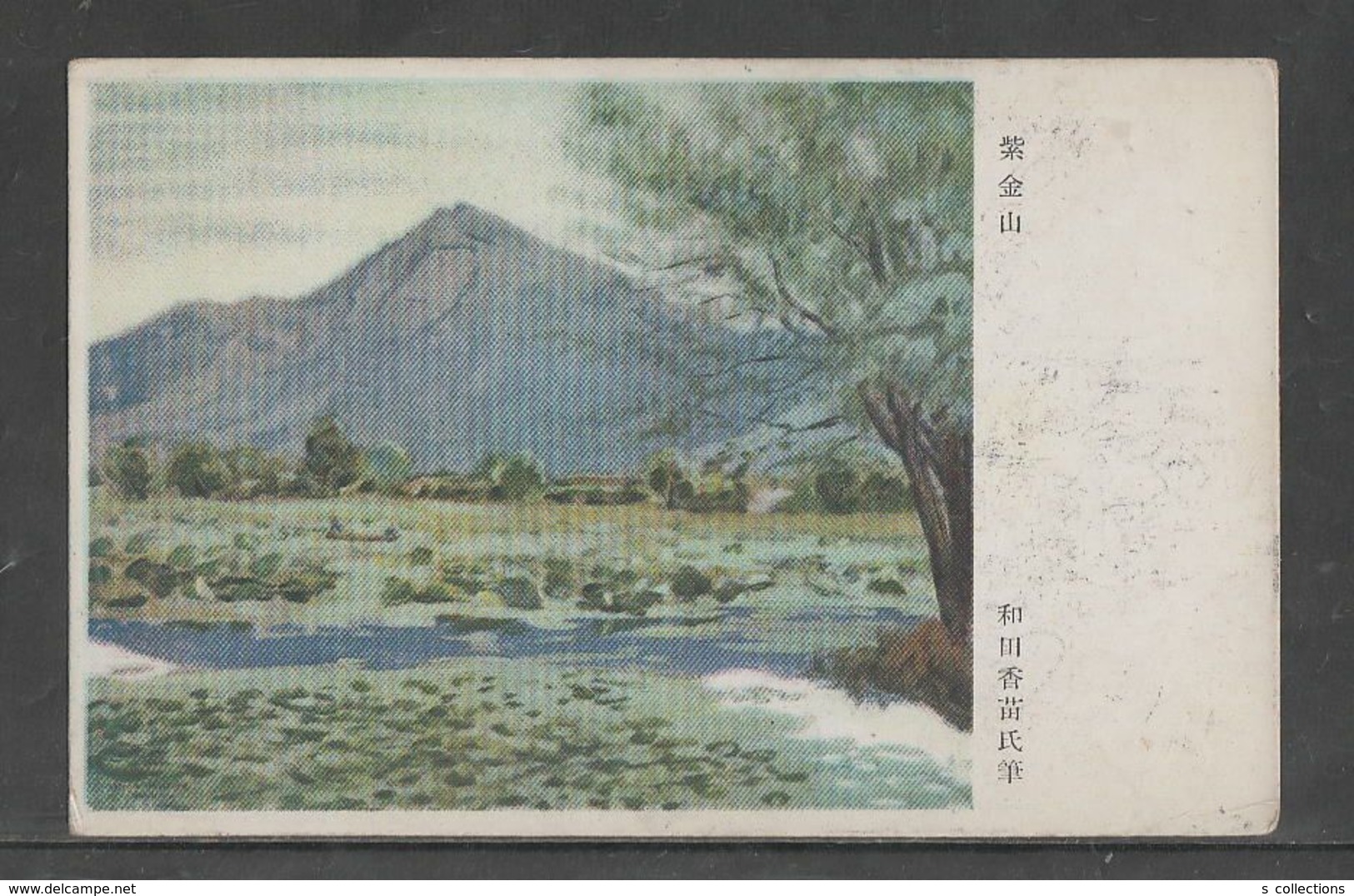 JAPAN WWII Military Zijin Shan Picture Postcard NORTH CHINA WW2 MANCHURIA CHINE MANDCHOUKOUO JAPON GIAPPONE - 1941-45 Chine Du Nord