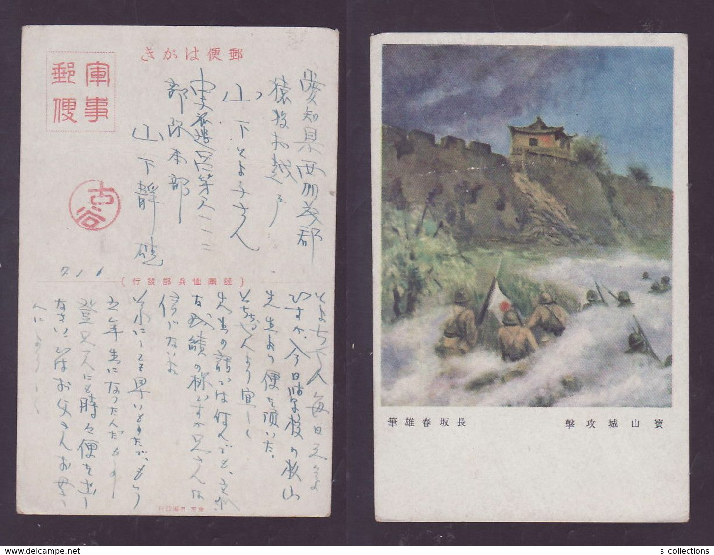 JAPAN WWII Military Attack In Baoshan Castle Picture Postcard Central China WW2 MANCHURIA CHINE JAPON GIAPPONE - 1941-45 Chine Du Nord