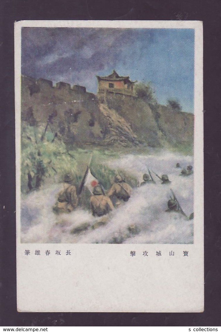 JAPAN WWII Military Attack In Baoshan Castle Picture Postcard Central China WW2 MANCHURIA CHINE JAPON GIAPPONE - 1941-45 Chine Du Nord