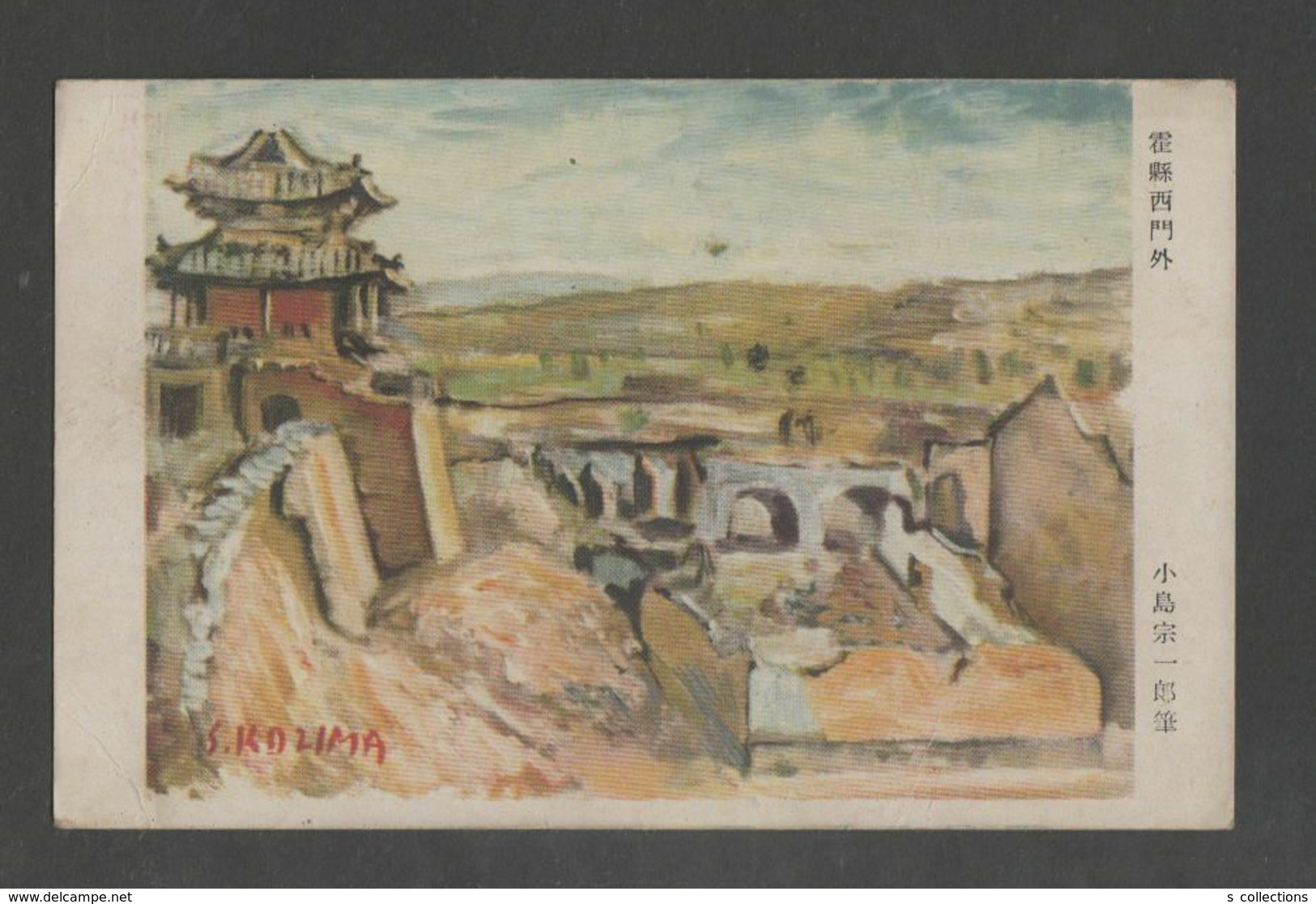 JAPAN WWII Military Huo Country Picture Postcard NORTH CHINA WW2 MANCHURIA CHINE MANDCHOUKOUO JAPON GIAPPONE - 1941-45 Chine Du Nord