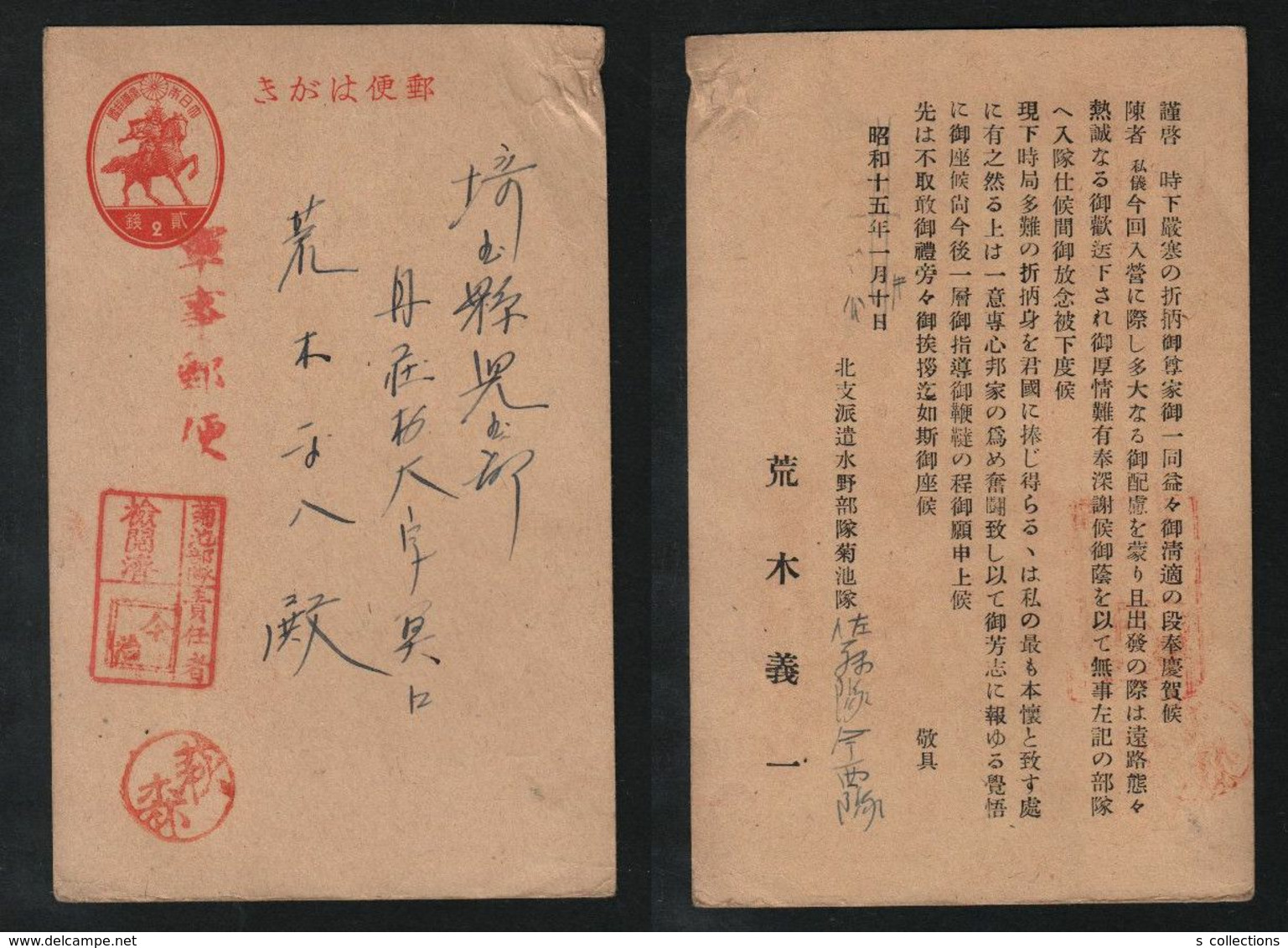 JAPAN WWII Military 2 Sen Postcard NORTH CHINA WW2 MANCHURIA CHINE MANDCHOUKOUO JAPON GIAPPONE - Brieven En Documenten