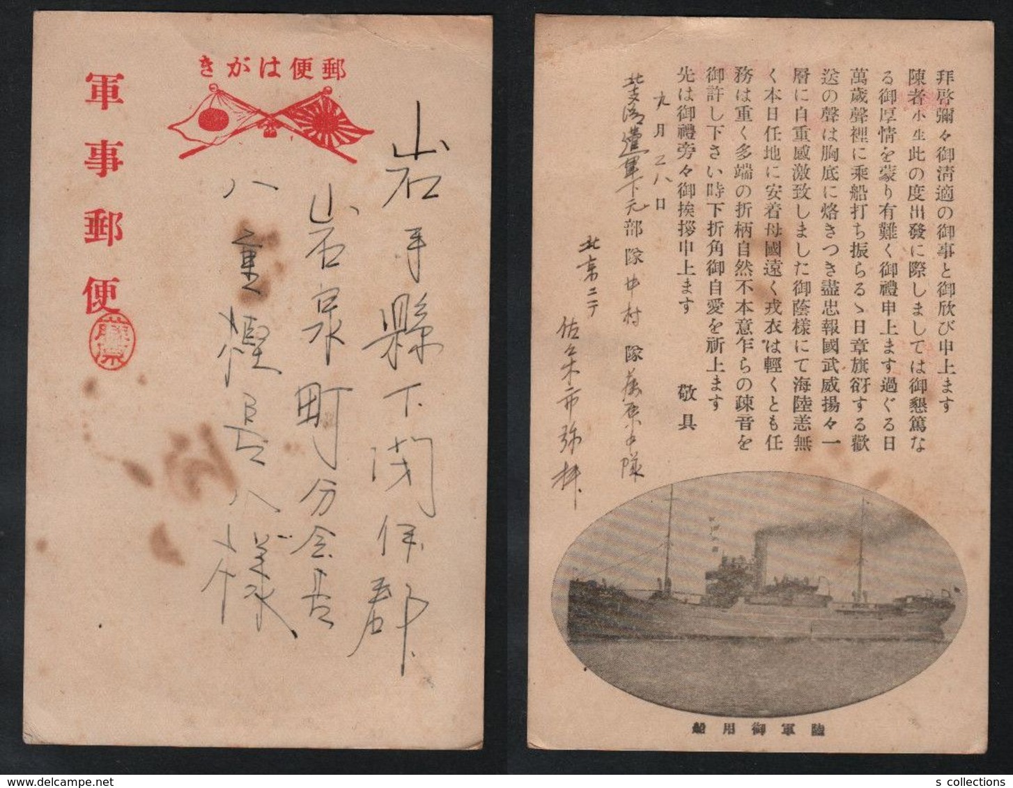 JAPAN WWII Military Army Patronized Ship Picture Postcard NORTH CHINA WW2 MANCHURIA CHINE MANDCHOUKOUO JAPON GIAPPONE - 1941-45 Chine Du Nord