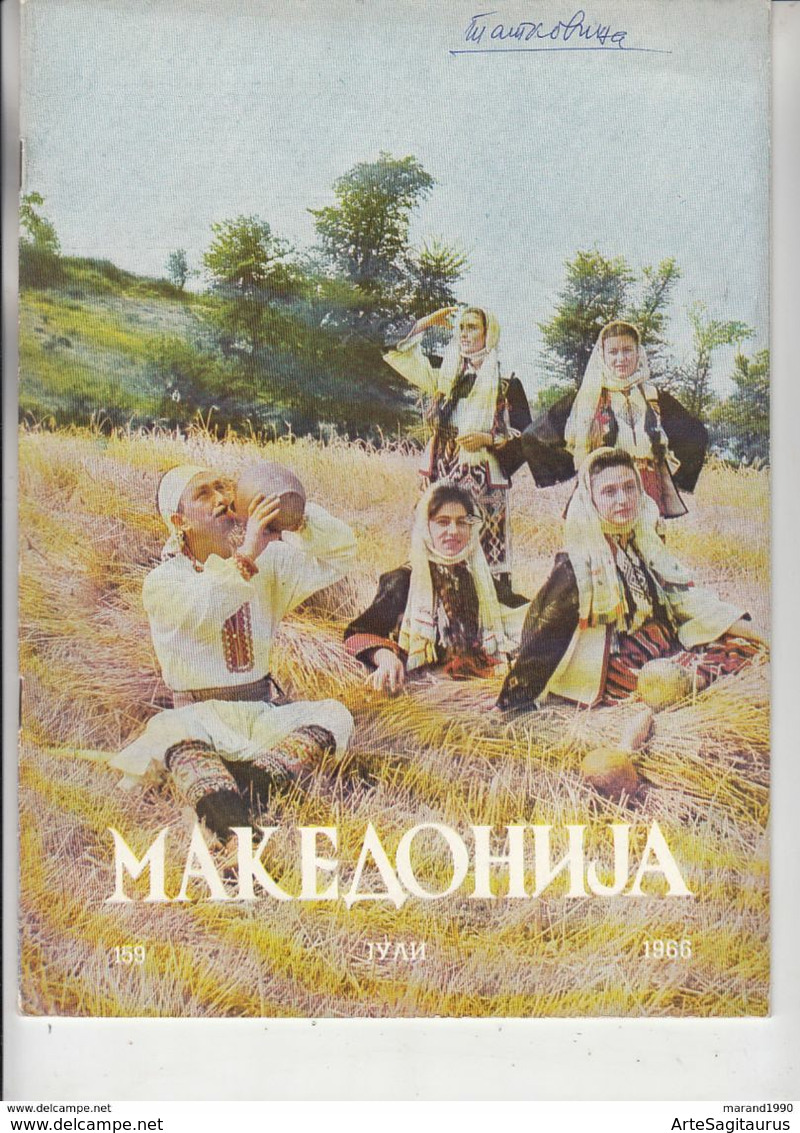 REPUBLIC OF MACEDONIA 7/1966 MAGAZINE "MACEDONIA"  (002) - Magazines