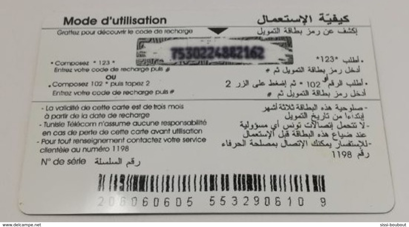 Télécarte - Pays TUNISIE - Tunisie Telecom - Tunisie