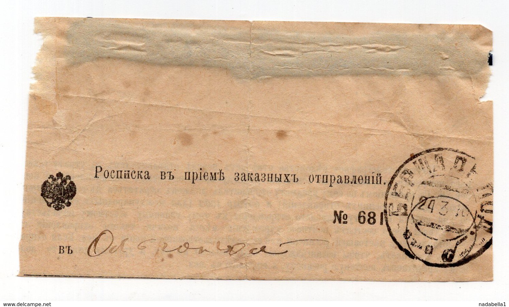 1916 RUSSIA, REGISTERED MAIL CERTIFICATE, DAMAGE, SEE SCAN - Andere & Zonder Classificatie