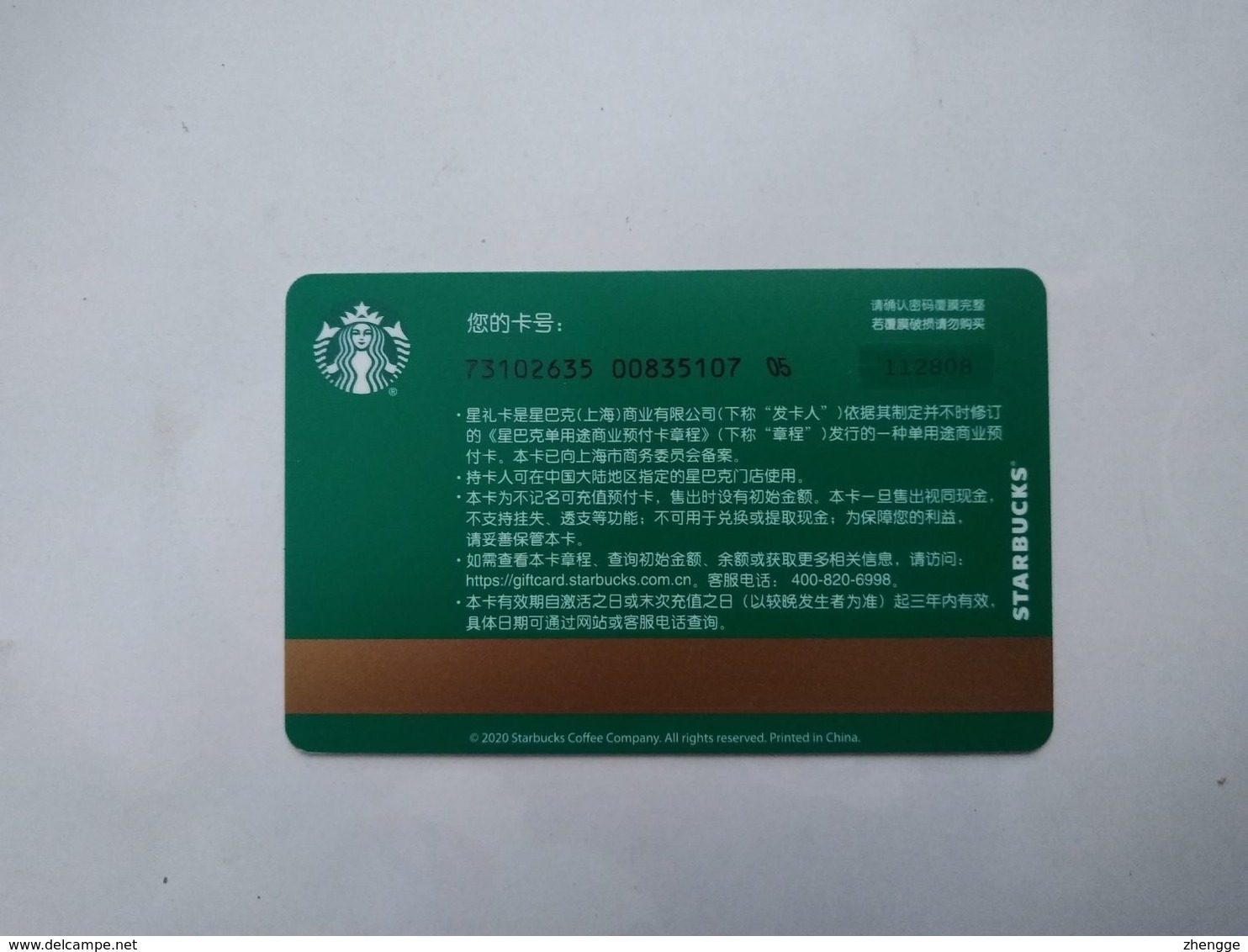 China Gift Cards, Starbucks, 500 RMB, 2020 (1pcs) - Gift Cards