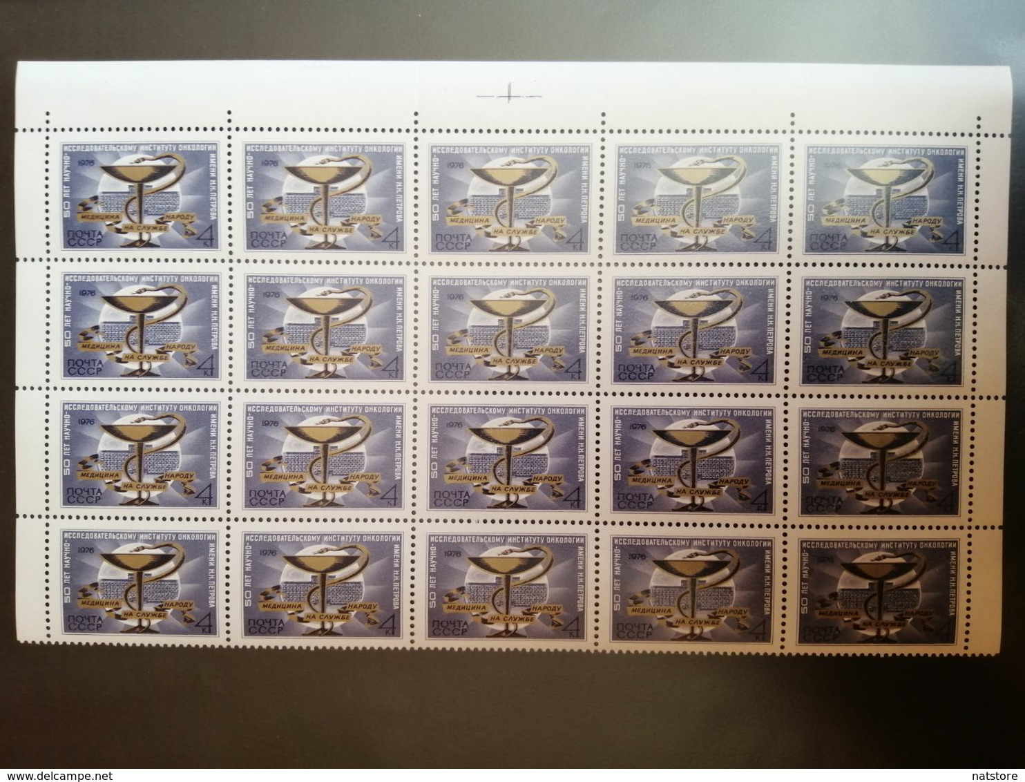 1976 STAMPS OF USSR. THE 50th ANNIVERSARY OF PETROV CANCER INSTITUTE - Pharmacy