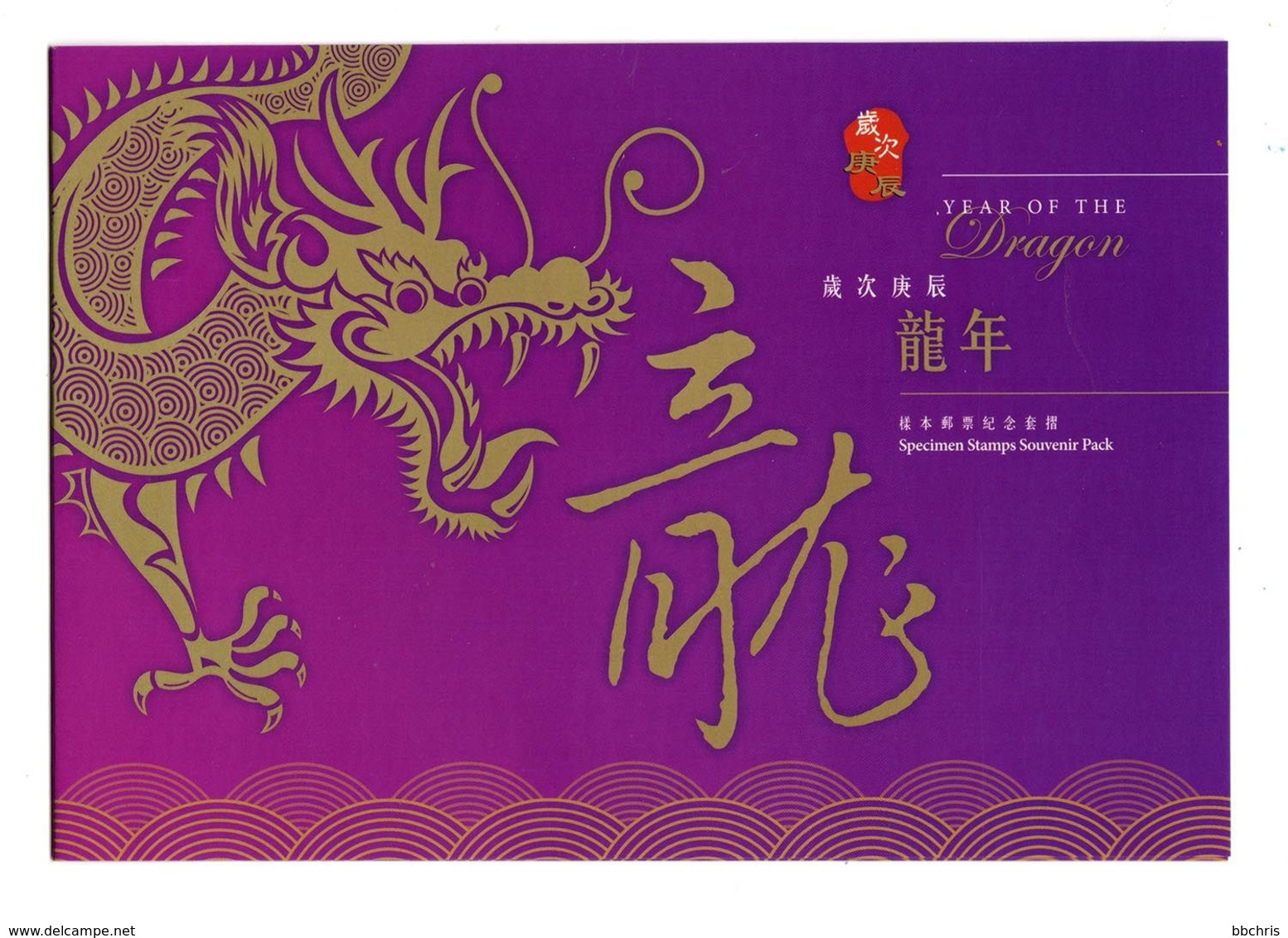 Hong Kong Year Of The Dragon 2000 Specimen Stamps Souvenir Pack Specimen Stamped Souvenir Sheet MNH - Cuadernillos