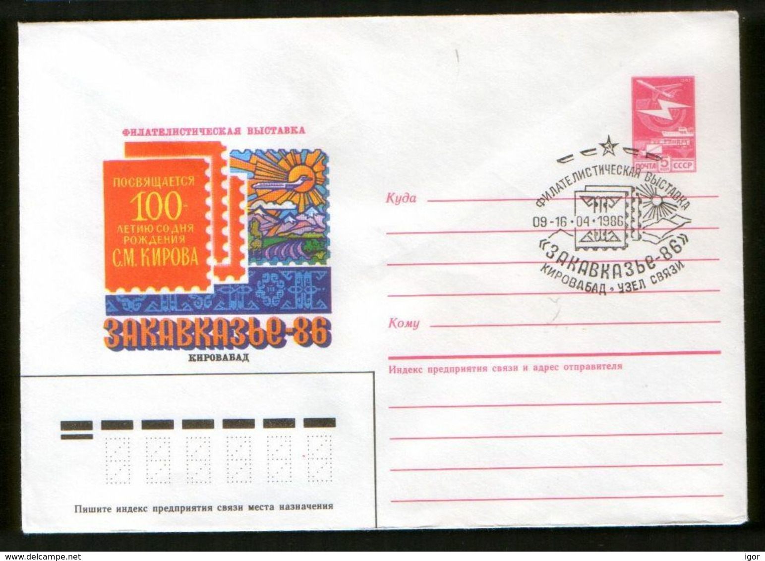 Armenia USSR 1986 Stationery Cover Philatelic Exhibition "Transcaucasia-86", Kirovabad - Covers & Documents