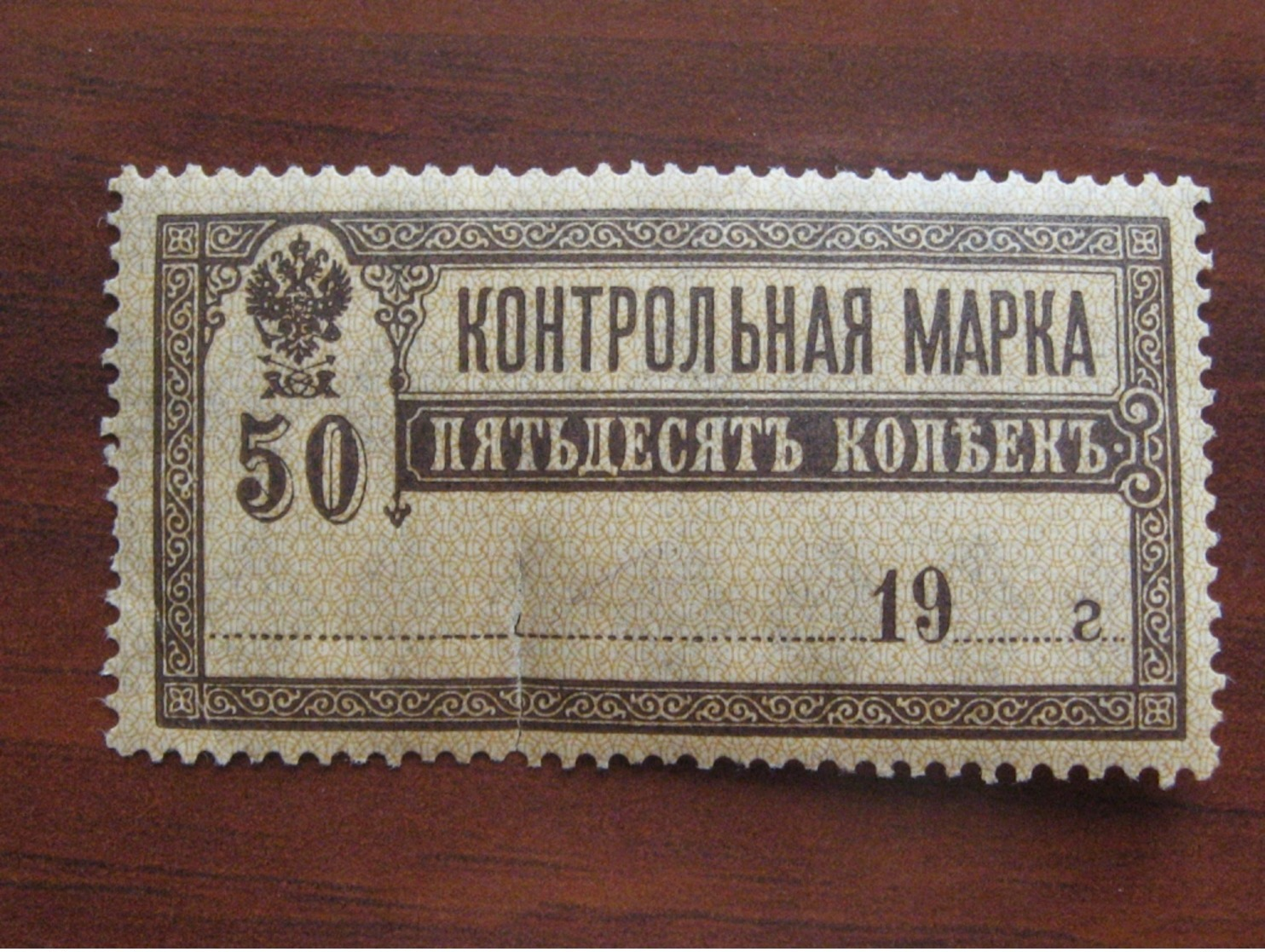 Russia 1918 MNH No 131 Bottom Strain - Ungebraucht