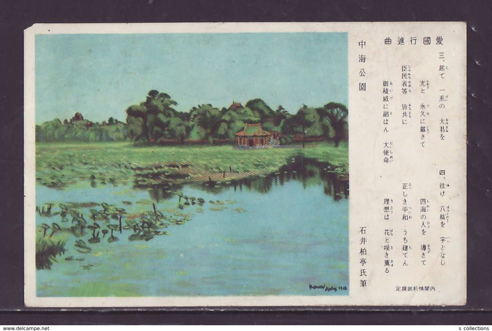 JAPAN WWII Military Zhonghai Park Picture Postcard North China WW2 MANCHURIA CHINE MANDCHOUKOUO JAPON GIAPPONE - 1941-45 Chine Du Nord