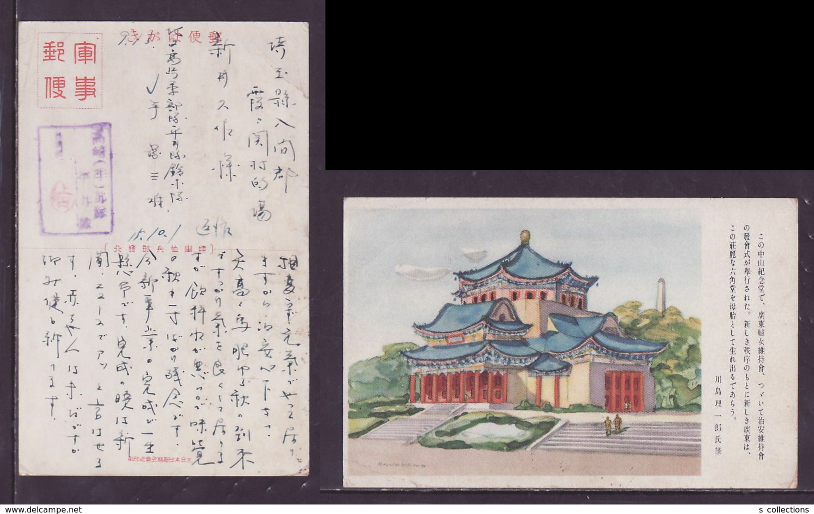 JAPAN WWII Military Sun Yat Sen Memorial Hall Picture Postcard North China WW2 MANCHURIA CHINE JAPON GIAPPONE - 1941-45 Chine Du Nord