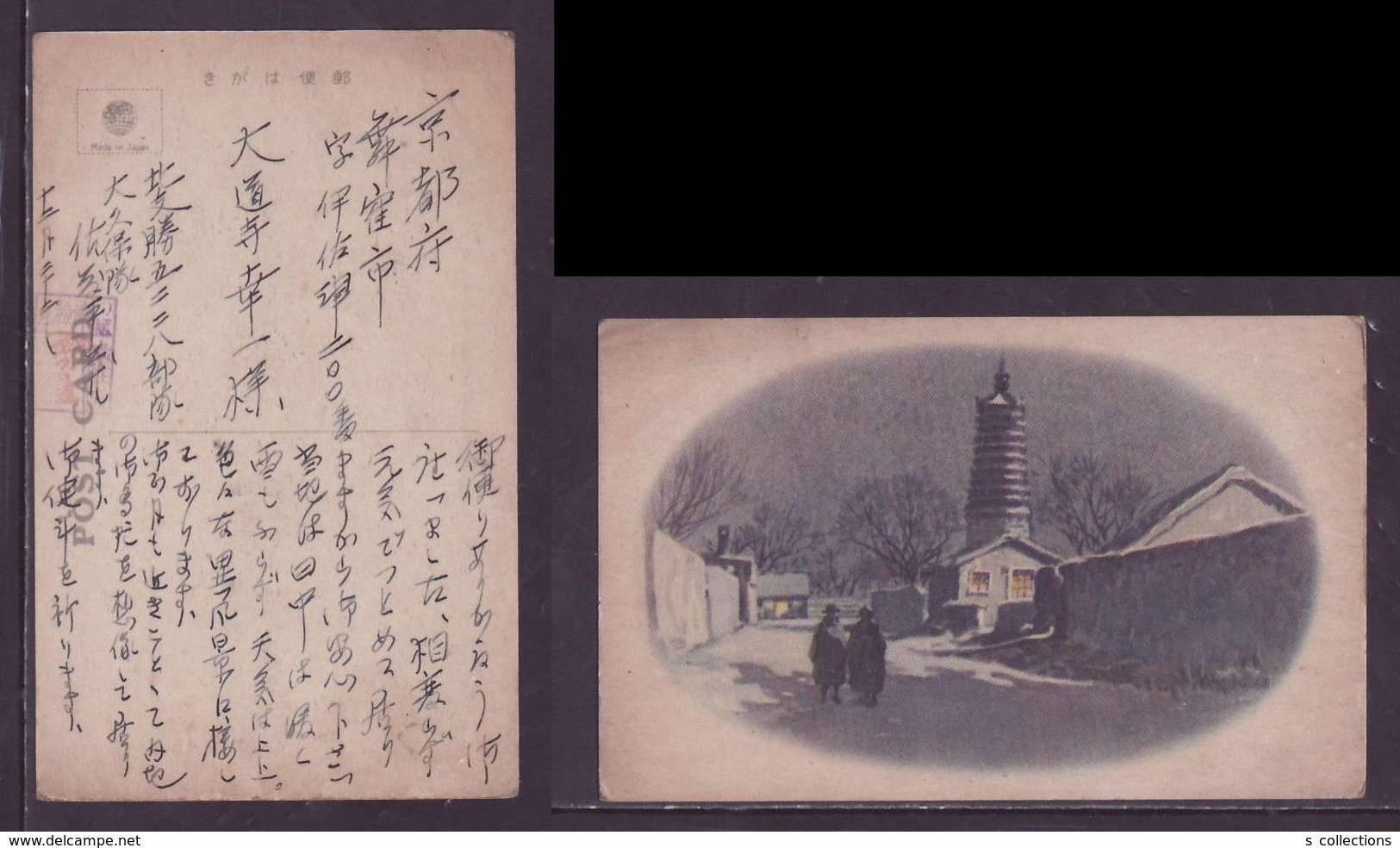 JAPAN WWII Military China Snow Landscape Picture Postcard North China Jiading WW2 MANCHURIA CHINE JAPON GIAPPONE - 1941-45 Northern China