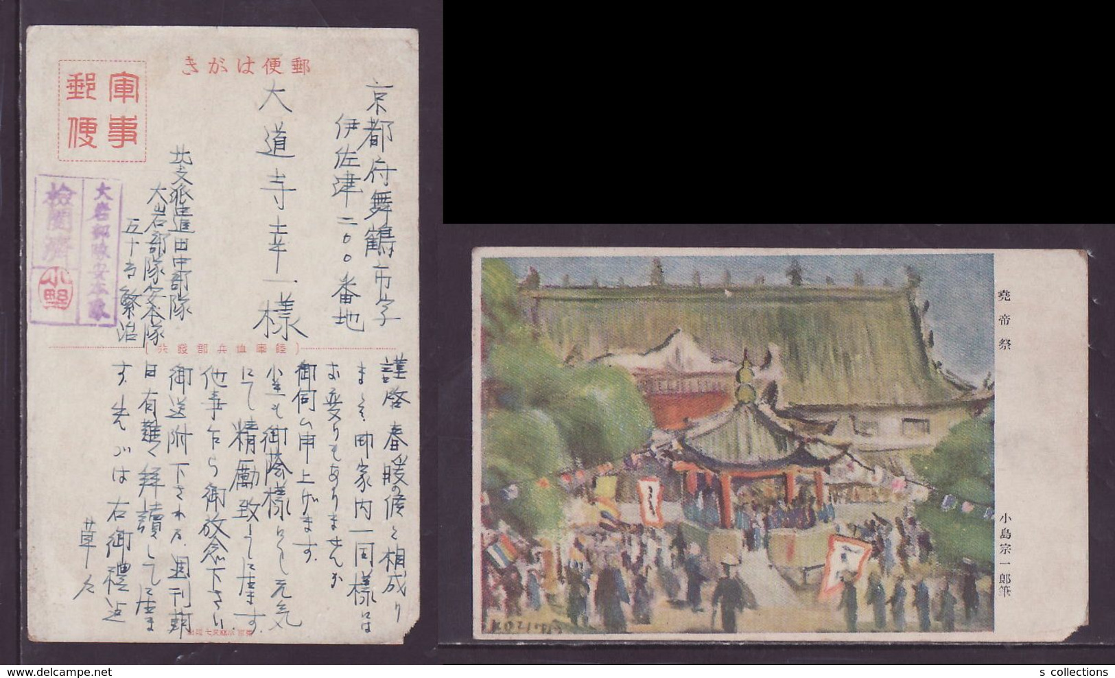 JAPAN WWII Military Emperor Yao Festival Picture Postcard North China WW2 MANCHURIA CHINE MANDCHOUKOUO JAPON GIAPPONE - 1941-45 Northern China