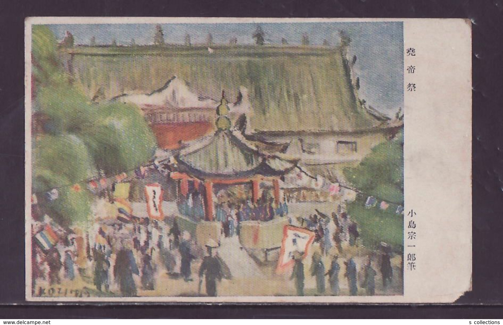 JAPAN WWII Military Emperor Yao Festival Picture Postcard North China WW2 MANCHURIA CHINE MANDCHOUKOUO JAPON GIAPPONE - 1941-45 Northern China