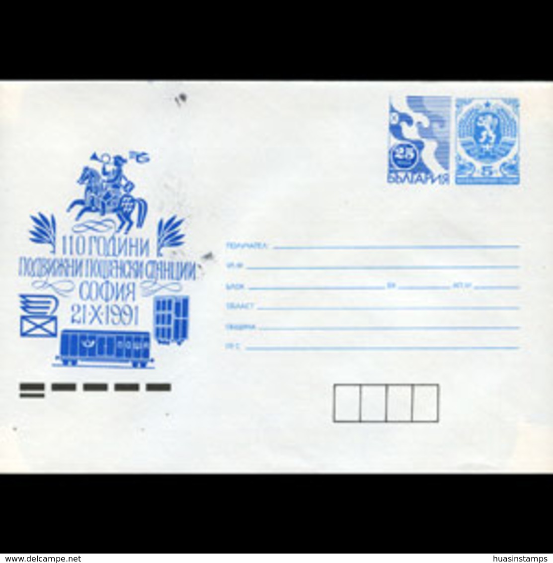 BULGARIA 1991 - Cover-Railway - Covers & Documents