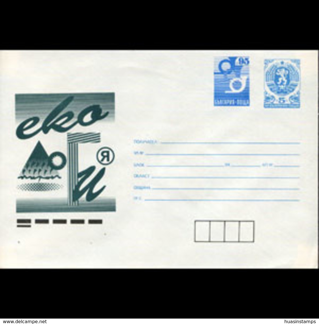 BULGARIA 1993 - Cover-Arms - Briefe U. Dokumente