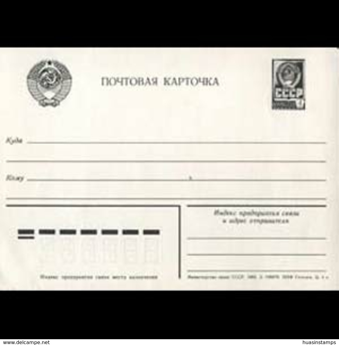 RUSSIA 1984 - Pre-stamped Card-Arms 4k - Covers & Documents