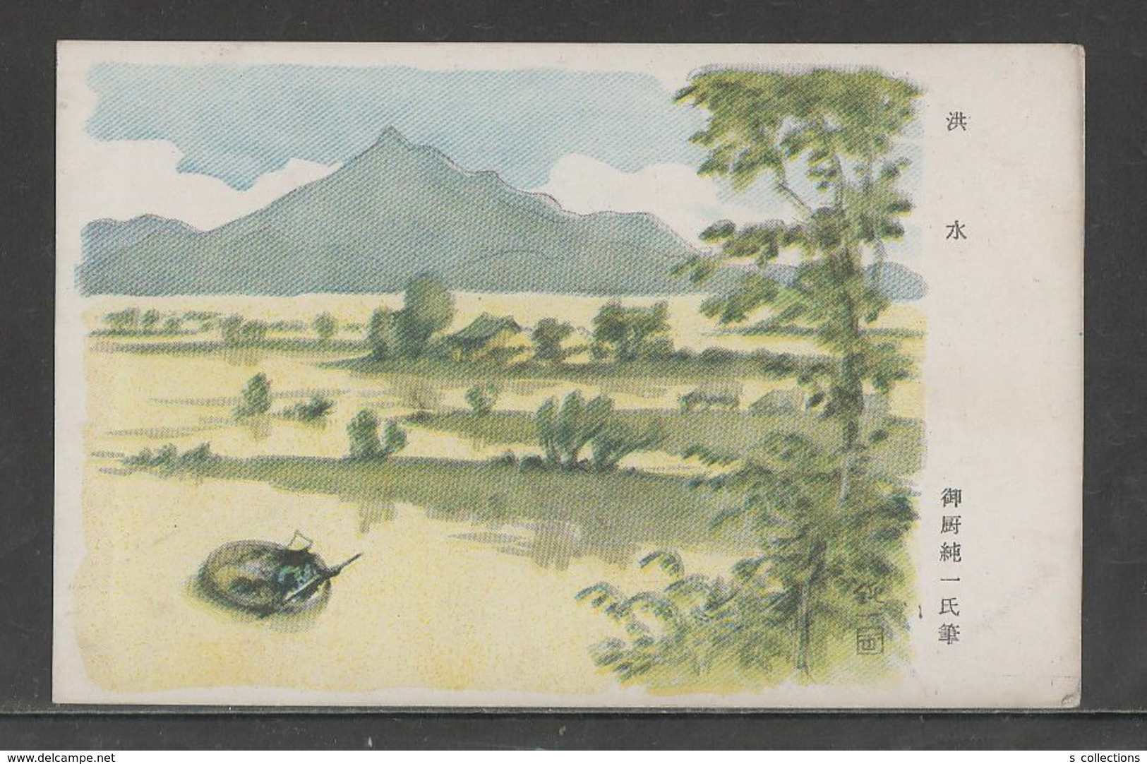 JAPAN WWII Military Flood Picture Postcard NORTH CHINA WW2 MANCHURIA CHINE MANDCHOUKOUO JAPON GIAPPONE - 1941-45 Northern China