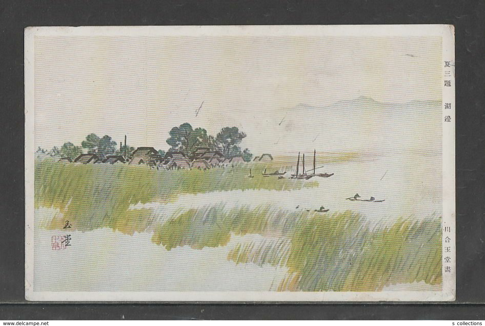 JAPAN WWII Military Lake Front Picture Postcard CENTRAL CHINA WW2 MANCHURIA CHINE MANDCHOUKOUO JAPON GIAPPONE - 1943-45 Shanghai & Nanjing