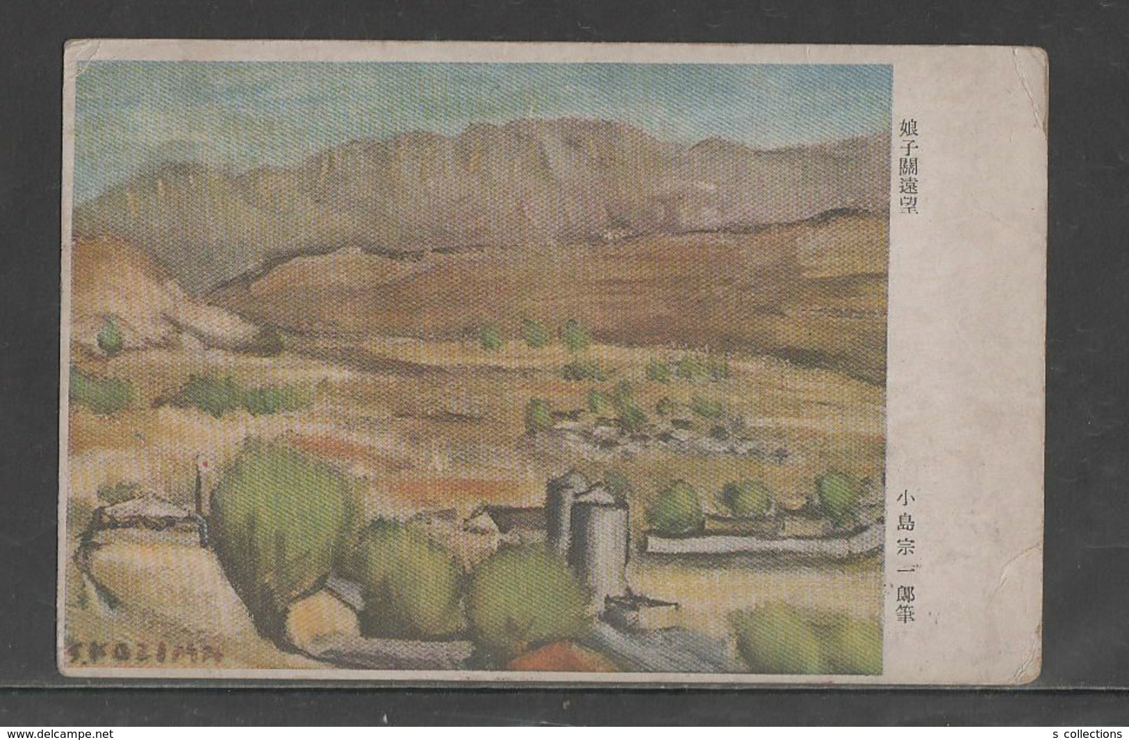 JAPAN WWII Military Niangzi-guan Picture Postcard NORTH CHINA WW2 MANCHURIA CHINE MANDCHOUKOUO JAPON GIAPPONE - 1941-45 Northern China