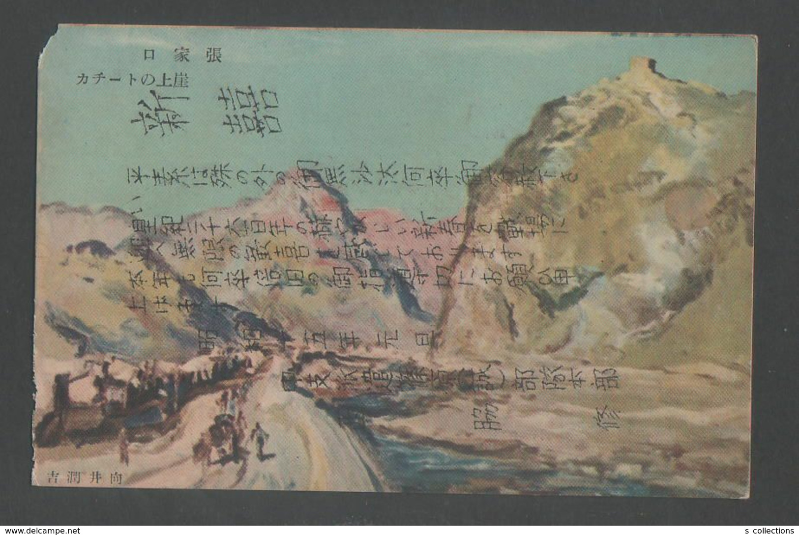 JAPAN WWII Military Zhangjiakou Picture Postcard Central China WW2 MANCHURIA CHINE MANDCHOUKOUO JAPON GIAPPONE - 1943-45 Shanghai & Nanjing